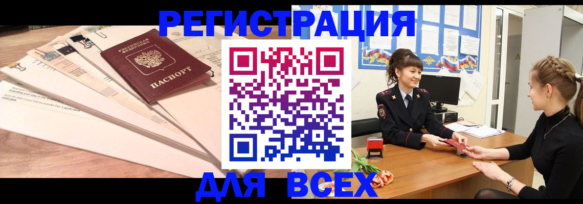 временная регистрация надежно в Колпашево