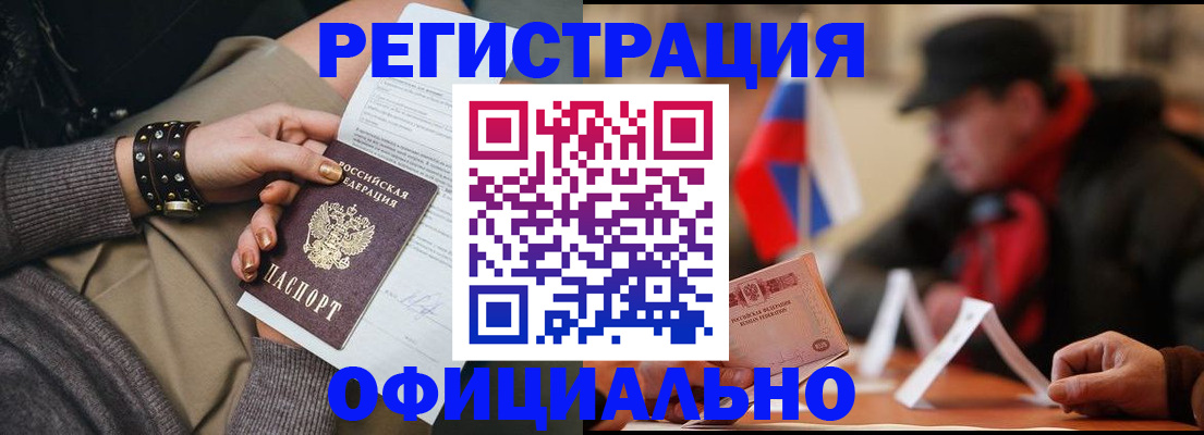 прописка в Колпашево