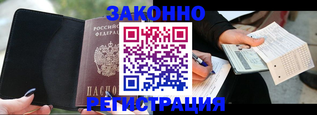 временная регистрация гарантия в Колпашево