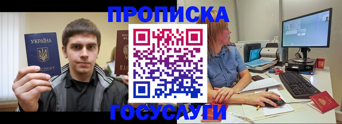 прописка гарантия в Колпашево