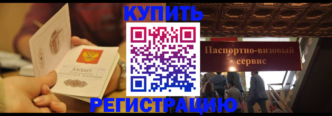 временная регистрация законно в Колпашево