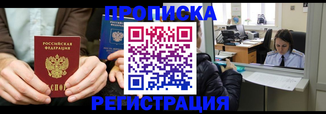 прописка в Колпашево