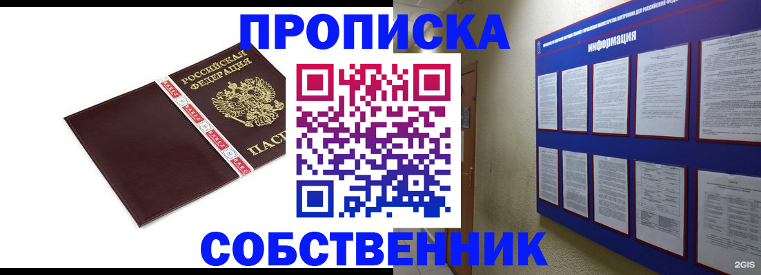 прописка от собственника в Колпашево