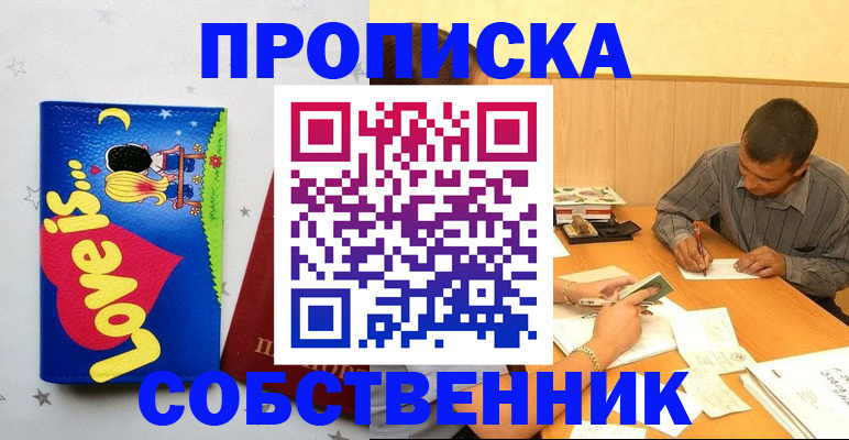 прописка регистрация в Колпашево