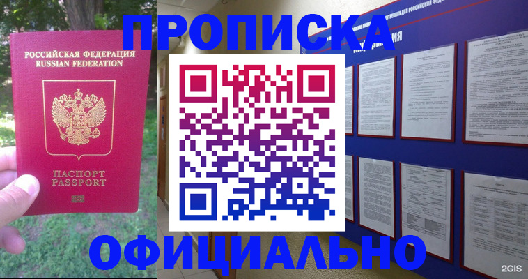 временная регистрация гарантия в Колпашево