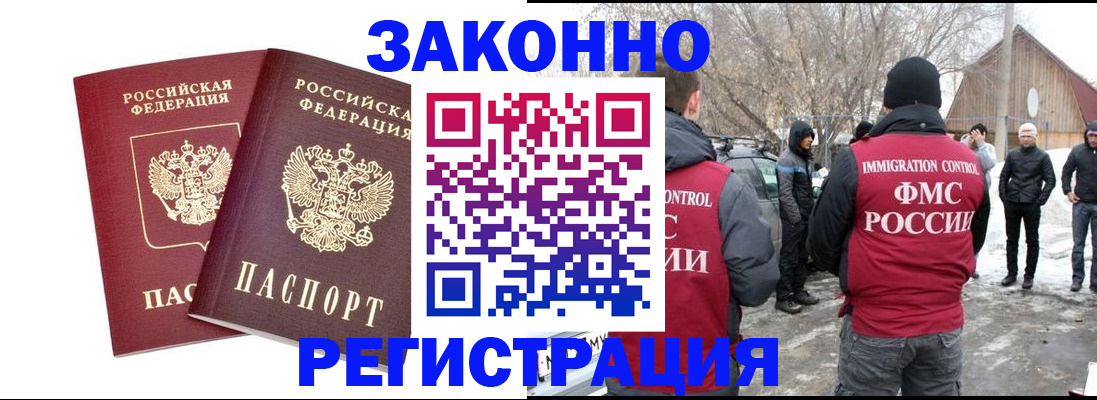 временная регистрация в Колпашево