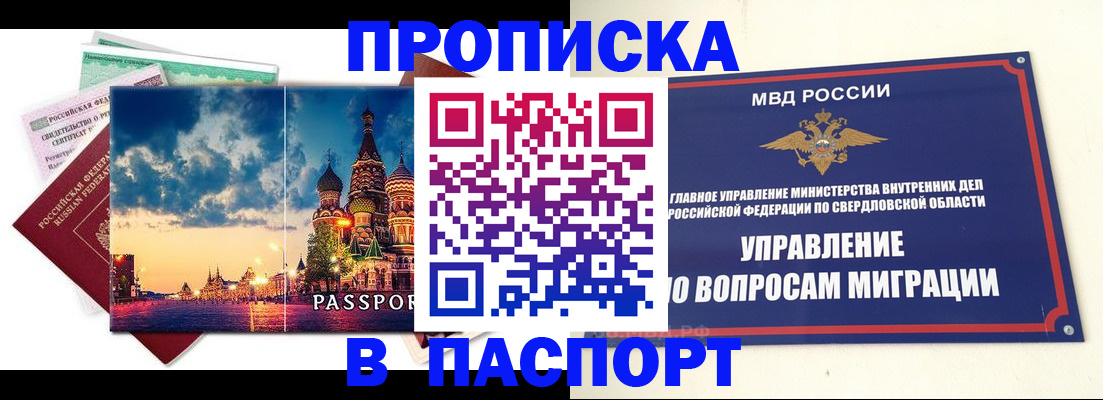 прописка в Колпашево